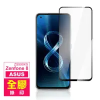 在飛比找momo購物網優惠-ASUS Zenfone 8 ZS590KS 5.9吋 滿版