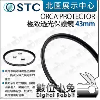 在飛比找Yahoo!奇摩拍賣優惠-數位小兔【STC 極致透光保護鏡 ORCA PROTECTO