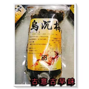 古意古早味 烏沉梅 (吉香屋/500公克/包) 懷舊零食 甘草 茴香 甘醇梅子 台灣蜜餞