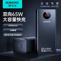 在飛比找蝦皮購物優惠-*台灣出貨*羅馬仕65W充電寶40000mAh大容量適用筆記