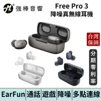 在飛比找蝦皮商城優惠-EarFun Free Pro 3 降噪真無線藍牙耳機 台灣