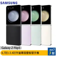 在飛比找蝦皮商城優惠-SAMSUNG Galaxy Z Flip5 5G 6.7吋