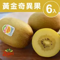 在飛比找momo購物網優惠-【甜露露】紐西蘭佳沛黃金奇異果30粒頭6入x1盒(660g±