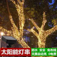 在飛比找ETMall東森購物網優惠-LED太陽能彩燈閃燈串燈滿天星戶外防水庭院陽臺裝飾布置星星燈