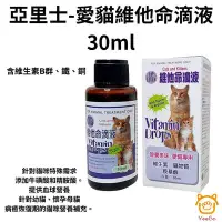 在飛比找Yahoo!奇摩拍賣優惠-澳洲Aristopet貓用維他命滴液 30ml