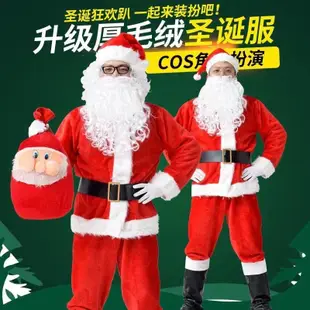 🔥高雄有貨🔥可開發票 聖誕老人裝 聖誕老人套裝 聖誕老公公裝 聖誕老人衣服 聖誕節服裝 金絲絨 聖誕節服裝 男生聖誕服