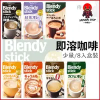 在飛比找蝦皮購物優惠-日本直送丨AGF味の素 Blendy stick丨即溶咖啡 