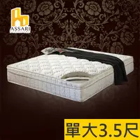 在飛比找PChome24h購物優惠-ASSARI-風華2.5cm備長炭三線強化側邊獨立筒床墊-單