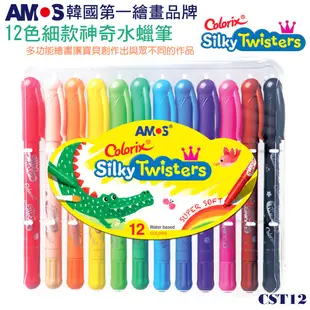 韓國AMOS 12色細款神奇水蠟筆 (2.9折)