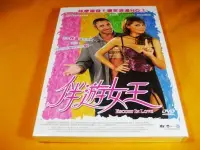 在飛比找Yahoo!奇摩拍賣優惠-全新影片《伴遊女王》DVD 妙梗連發!爆笑浪漫NO.1狠撈義