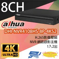 在飛比找松果購物優惠-昌運監視器 大華 DHI-NVR4108HS-8P-4KS2