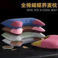 在飛比找樂天市場購物網優惠-韓式簡約純色全棉純棉蝴蝶枕單人可拆洗蕎麥枕頭頸椎病人專用整頭