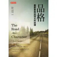 在飛比找蝦皮購物優惠-＊勻想書城＊九成新《品格》天下│9789863209614│