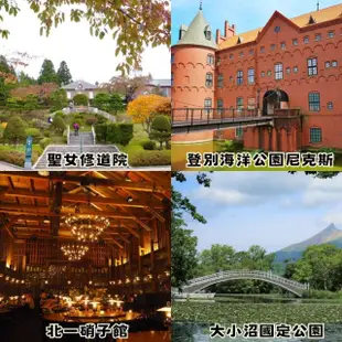 【吉航旅遊】春之戀北海道札幌函館千萬夜景溫泉函館山纜車登別尼克斯小樽運河白色戀人公園五日-酷航