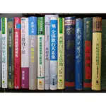 書籍 超自然異象大追蹤 當代美國經濟強人啟示錄 再創卓越 西曆535年大浩劫 細說乾隆 戰國文學史 二十一世紀成功的跑道