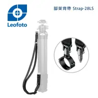 在飛比找momo購物網優惠-【Leofoto 徠圖】Strap-28LS快速鎖緊腳架背帶