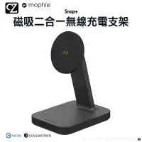 在飛比找Yahoo!奇摩拍賣優惠-mophie Snap+ 磁吸二合一無線充電支架 MagSa