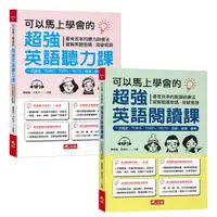 在飛比找ETMall東森購物網優惠-可以馬上學會的超強英語聽力課(附1MP3）+可以馬上學會的－