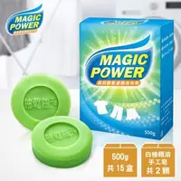 在飛比找森森購物網優惠-MagicPower鳳梨酵素超細微零殘留洗衣粉-15盒(加碼