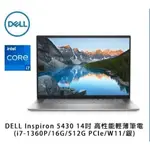 全省大豆可分期現金折扣 DELL INSPIRON 14-5430-R1708STW 銀 I7-1360P