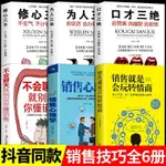 【全新正版】全6册销售就是会玩转情商销售技巧和话术销售类书籍营销管理书籍