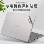 華碩VIVOBOOK 14S 15X筆記本14/15.6寸M5100U電腦TP470E透明V5050外殼V4050貼紙S