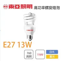 在飛比找蝦皮購物優惠-東亞 E27 螺旋燈泡 高功率 110V 13W 黃光(白光