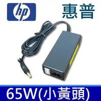 在飛比找Yahoo!奇摩拍賣優惠-惠普 HP 65W 原廠規格 變壓器 小黃頭 nw8000 