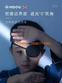 在飛比找Yahoo!奇摩拍賣優惠-眼罩米度狗真絲單眼弱視遮光眼罩兒童成人視力斜視矯正遮蓋遮眼布