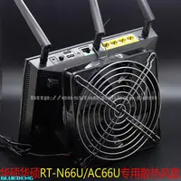 在飛比找露天拍賣優惠-華碩RT-AC66U/RT-N66U路由器散熱風扇 USB風