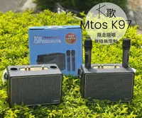 在飛比找樂天市場購物網優惠-【藍芽喇叭】mtos K97藍芽音箱 台灣原廠直售 行動KT