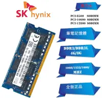 在飛比找蝦皮購物優惠-☼【現貨下殺】原廠SK Hynix/海力士 DDR3 DDR