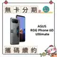 ASUS ROG Phone 6D Ultimate無卡分期 手機分期 現金分期 學生分期 免卡分期