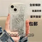 【PHONEHOME】INS高級感銀愛心流沙殼適用蘋果13手機殼14PRO MAX新款13 素材殼