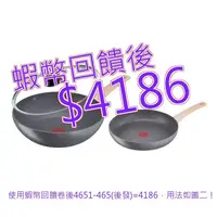 在飛比找蝦皮購物優惠-免運 Tefal 法國特福Natural Force系列 不