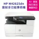 【含免費到府安裝+加碼送智能碎紙機黑色】HP M42625dn A3商用雙面雷射多功能事務機 【A3黑白雷射】