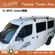 【MRK】Travel Life TOYOTA Town Ace RL-QPP02專用 流線型 車頂架 鋁合金 固定式