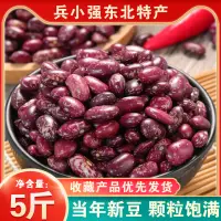 在飛比找淘寶網優惠-23年新東北芸豆5斤新鮮農家大粒紅扁花腰豆菜豆紅紫花飯豆芸豆