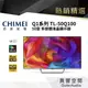 【CHIMEI 奇美】50型 4K QLED Android液晶顯示器_不含視訊盒(TL-50Q100)不含定位安裝服務