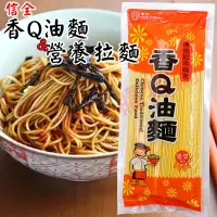 在飛比找蝦皮購物優惠-信全 傳統經典麵食 300g 香Q油麵 營養拉麵 水煮麵 油