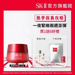 【SK-II】官方直營 致臻肌活活膚霜80g經典or輕盈任選(禮盒組/乳霜/母親節送禮首選)