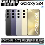 三星 SAMSUNG GALAXY S24 (8G/256G) 6.2吋 4鏡頭智慧手機（雲岩灰）