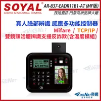 在飛比找松果購物優惠-SOYAL AR-837-EA-T E2 TCP/IP 臉型
