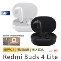 在飛比找蝦皮商城優惠-Redmi Buds 4 Lite【台灣出貨 售後保固】小米