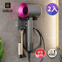 在飛比找momo購物網優惠-【EchoLife】2入-簡易帶掛鉤吹風機架 掛勾電線收納 