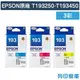 原廠墨水匣 EPSON 3彩組 T193250 / T193350 / T193450 (NO.193) /適用 WF-2521 / WF-2531 / WF-2541 / WF-2631 / WF-2651