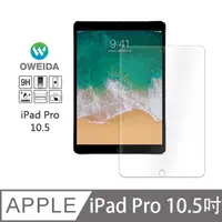 在飛比找PChome24h購物優惠-Oweida iPad Pro 10.5 鋼化玻璃保護貼