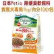 ★日本PETIO 除便臭軟飼料-2720 軟飼料貴賓犬專用1000g=1kg【點首頁 全店折價卷可立即折抵/分期0利率】