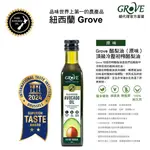 【GROVE 克羅福】 頂級冷壓初榨酪梨油250ML (總代理公司貨)