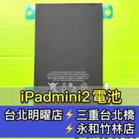 在飛比找蝦皮購物優惠-iPad mini 2 電池 ipadmini2 電池 A1